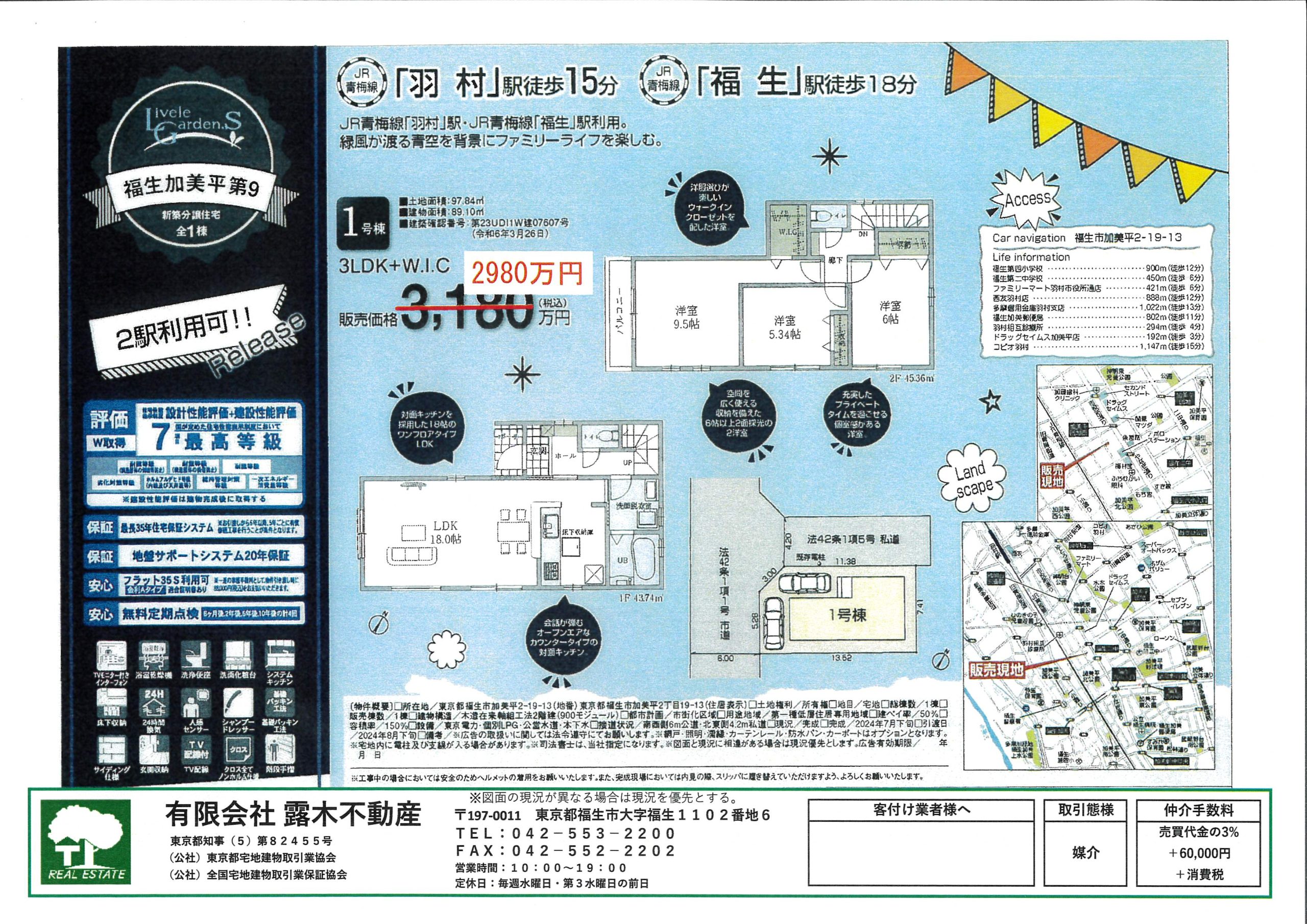 【新築戸建】　福生市加美平2丁目　建物完成済　新価格になりました。