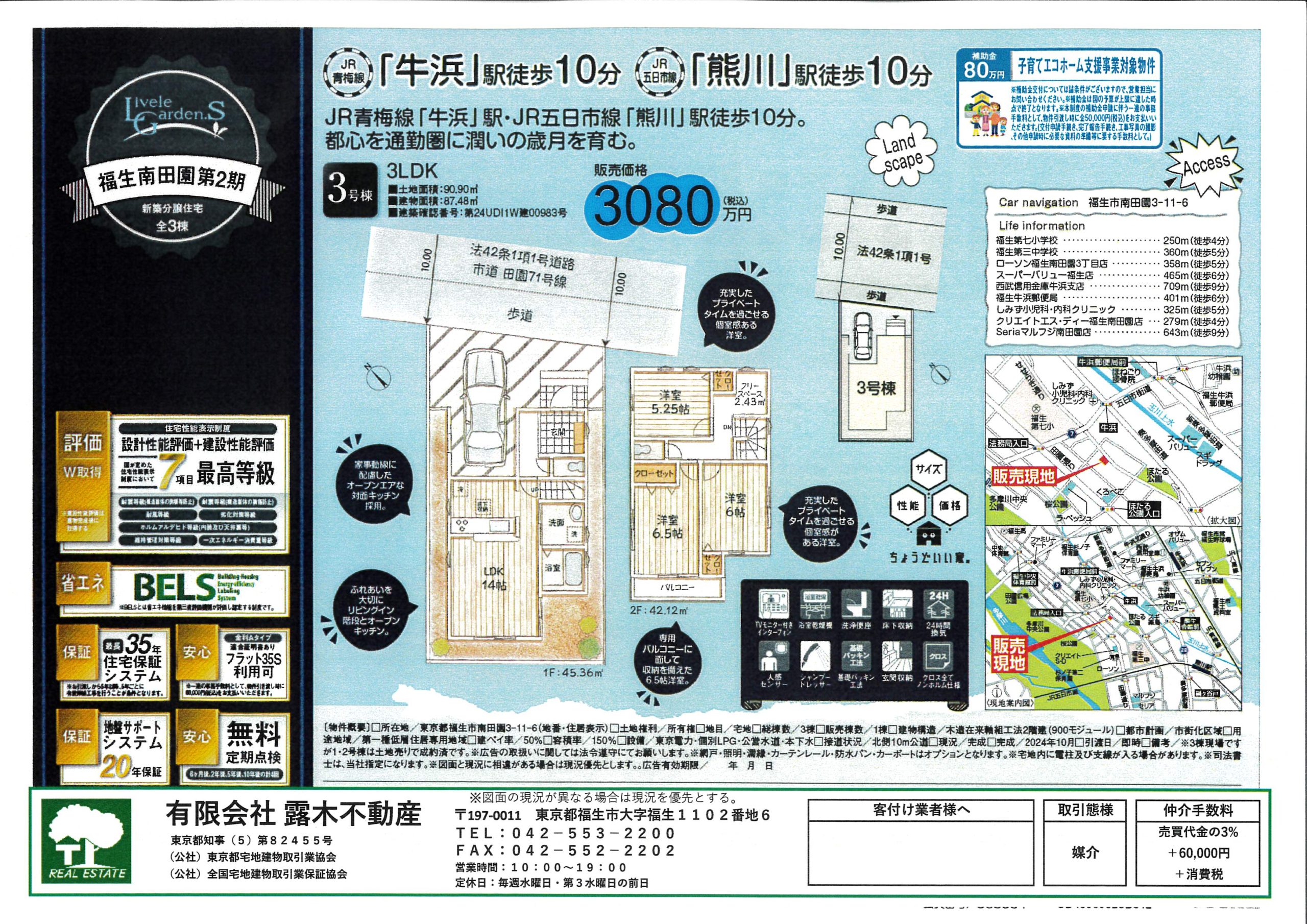 【新築戸建】　南田園3丁目　青梅線「牛浜駅」徒歩10分 新価格になりました