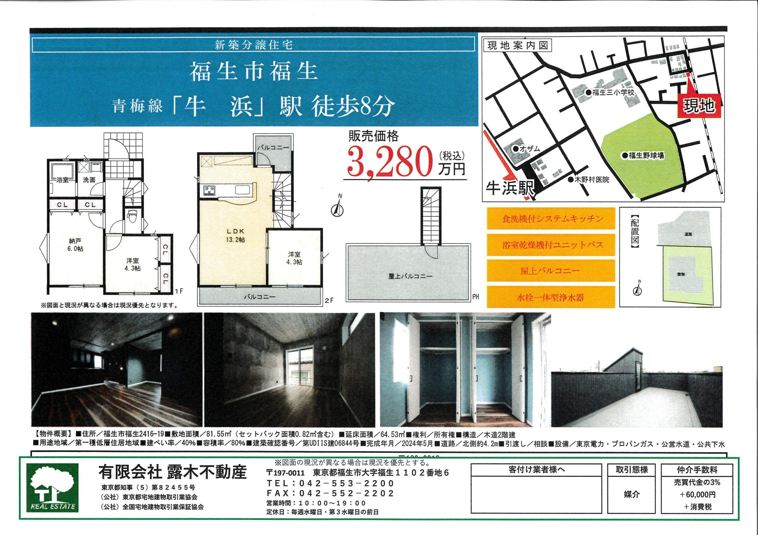 【新築戸建】　青梅線「牛浜駅」徒歩8分　　屋上バルコニー付き　完成済み 価格変更になりました。