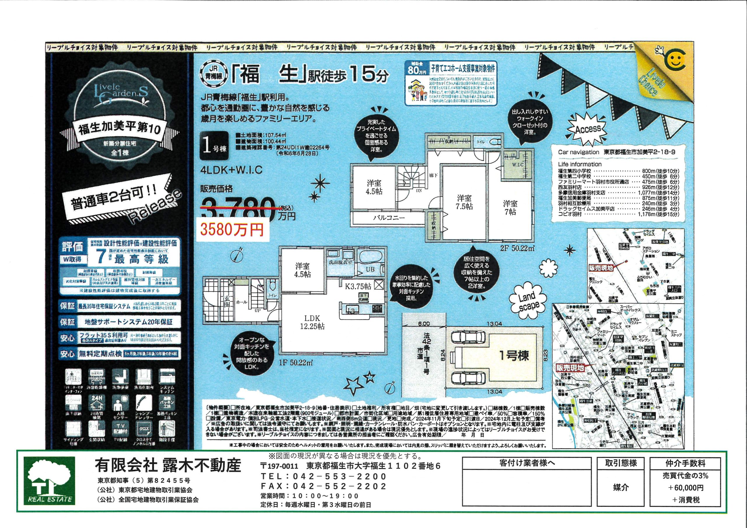 【新築戸建】　福生市加美平２丁目　建築中（年内引渡可）　駐車場２台可能 　新価格になりました。