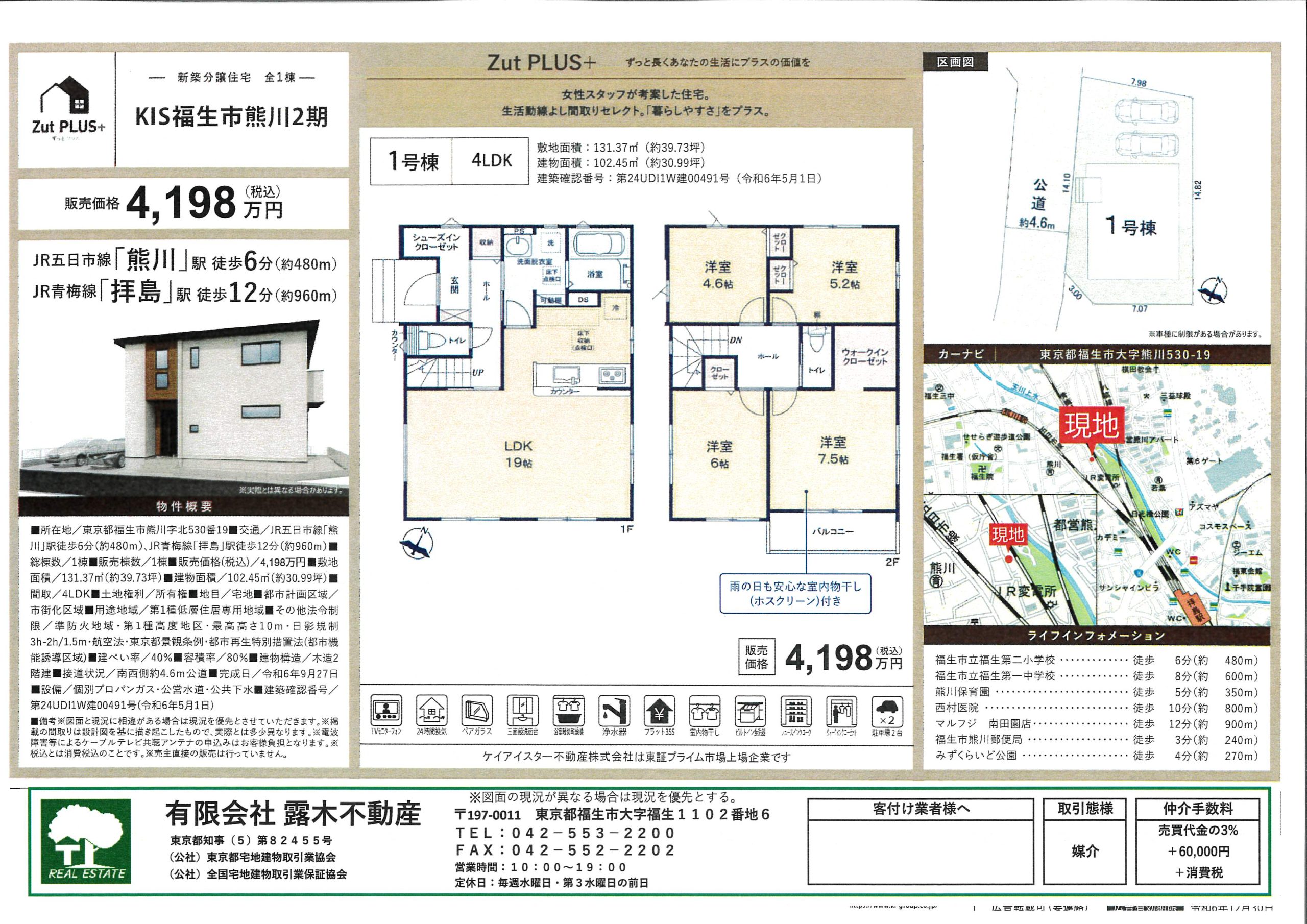 【新築戸建】　福生市熊川　建築中　並列２台駐車可　 新価格です。