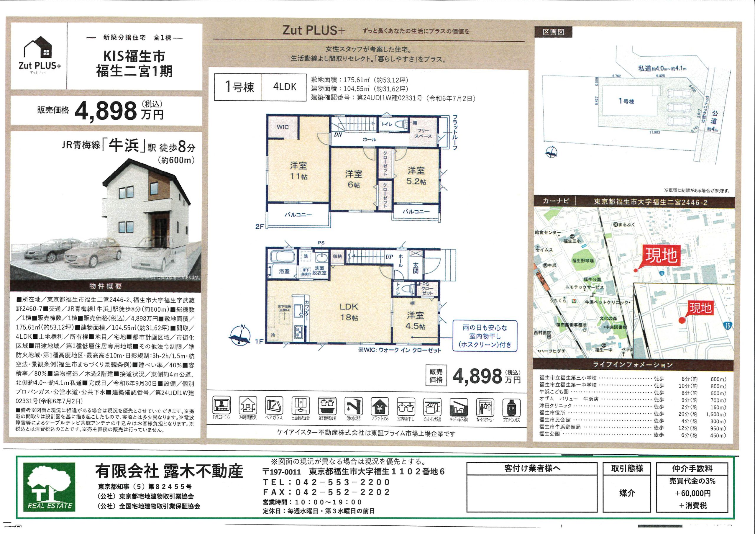 【新築戸建】　福生二宮　建築中　土地約５３坪　建物３１．６坪　並列駐車３台可   新価格です。