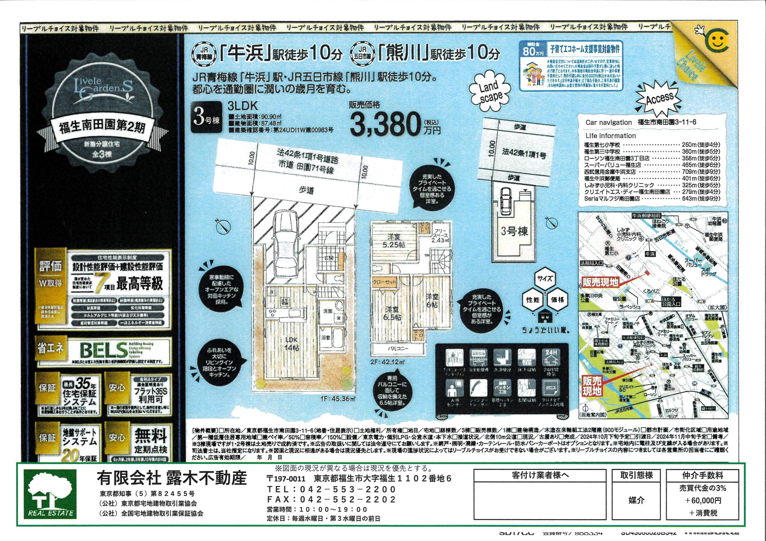 【新築戸建】　南田園3丁目　青梅線「牛浜駅」徒歩10分