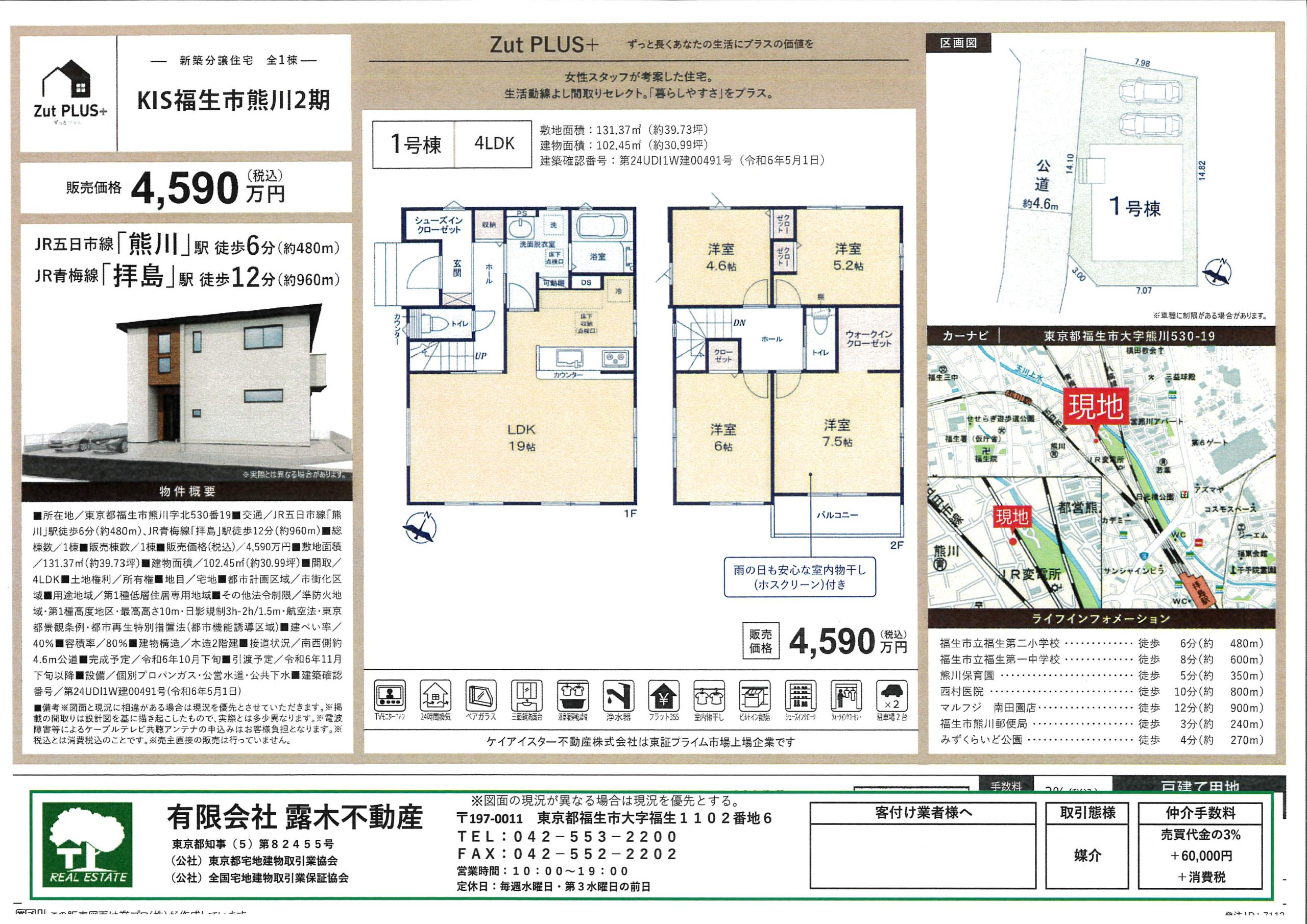 【新築戸建】　福生市熊川　建築中　並列２台駐車可