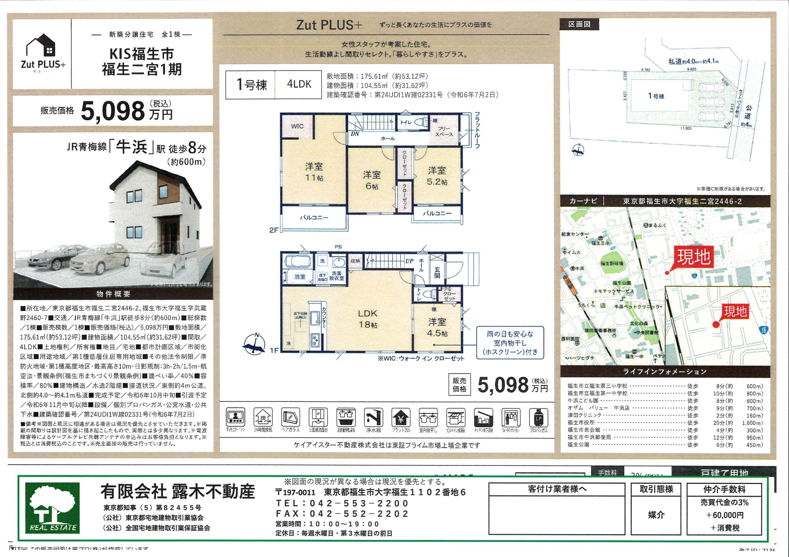 【新築戸建】　福生二宮　建築中　土地約５３坪　建物３１．６坪　並列駐車３台可