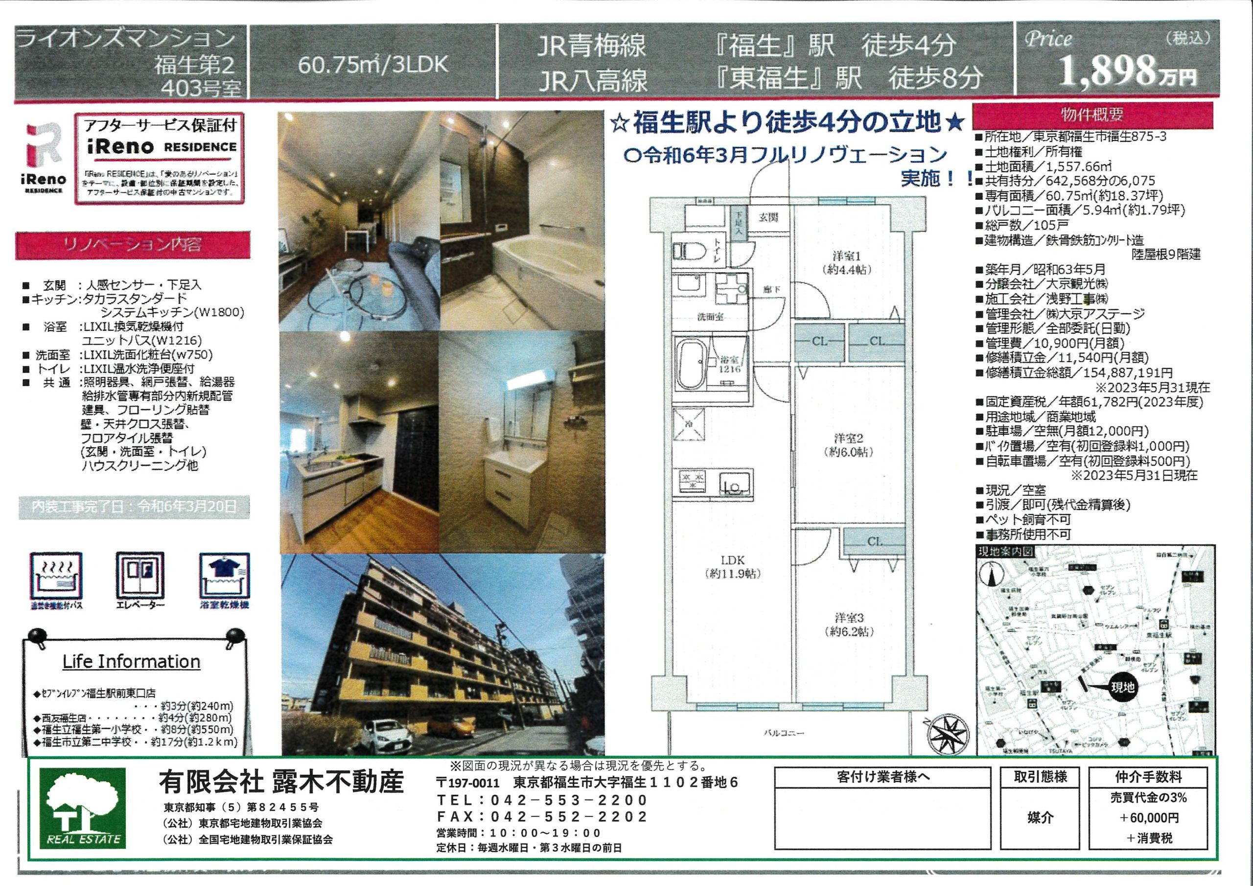 【中古マンション】　ライオンズマンション福生第2　駅徒歩4分　フルリノベーション済み 新価格