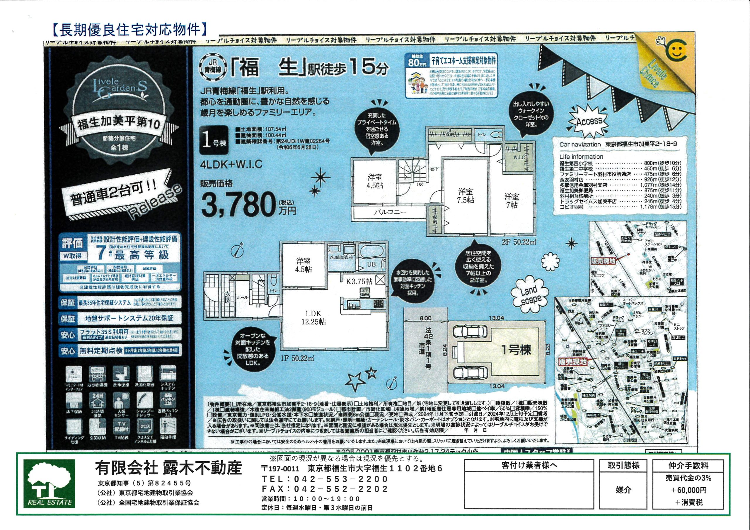 【新築戸建】　福生市加美平２丁目　建築中（年内引渡可）　駐車場２台可能