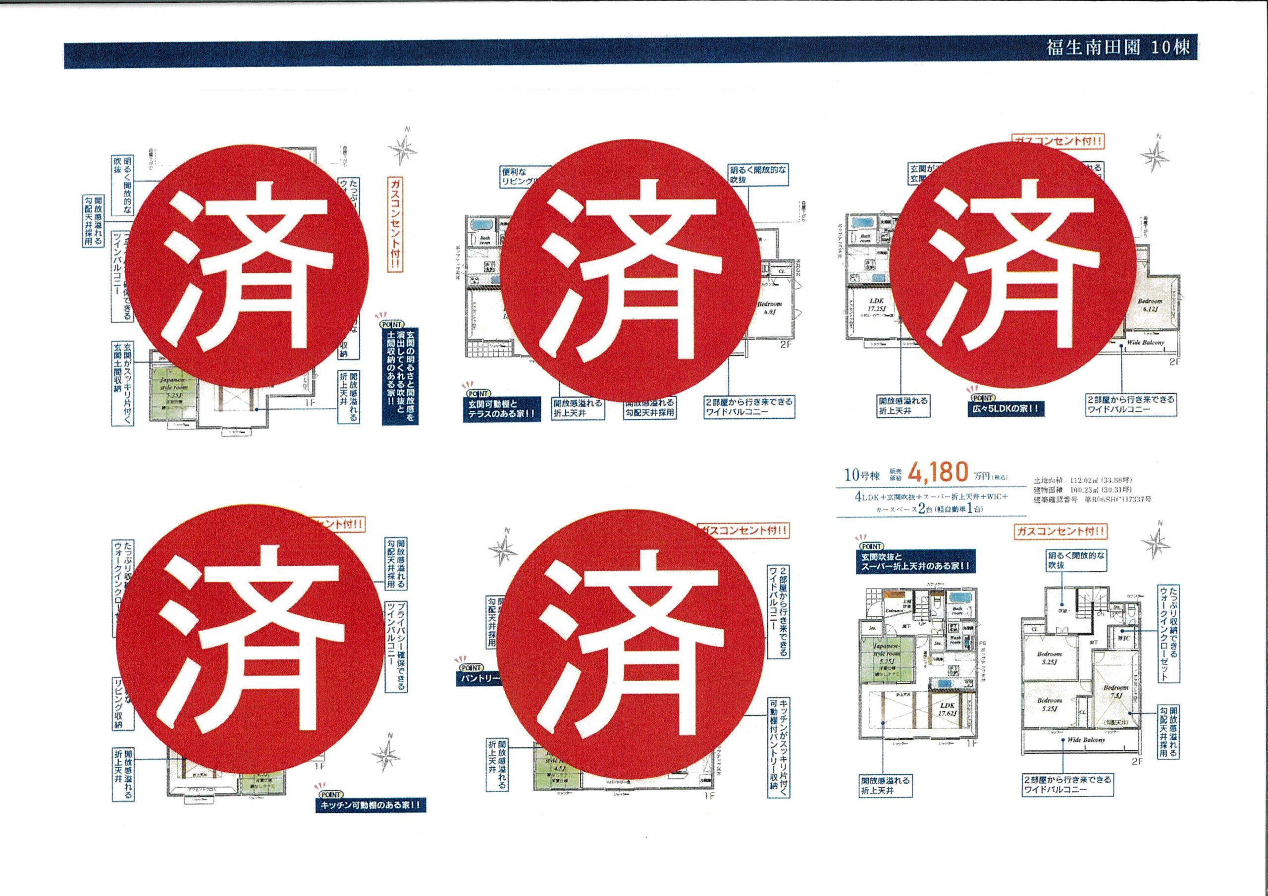 【新築戸建】　新価格　南田園南田園2丁目　10棟開発現場　最終10号棟販売中