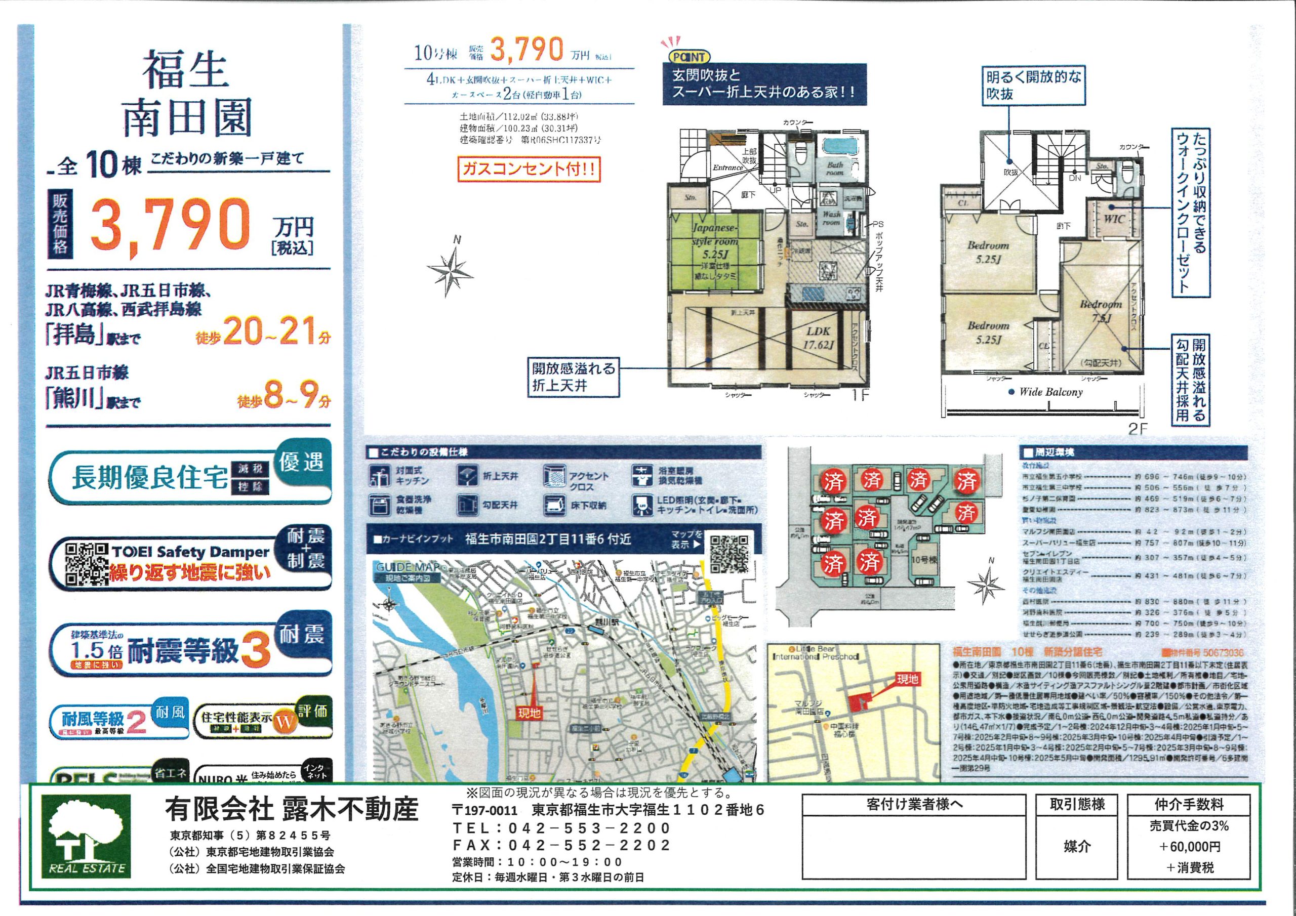 【新築戸建】　新価格　南田園南田園2丁目　10棟開発現場　最終10号棟販売中