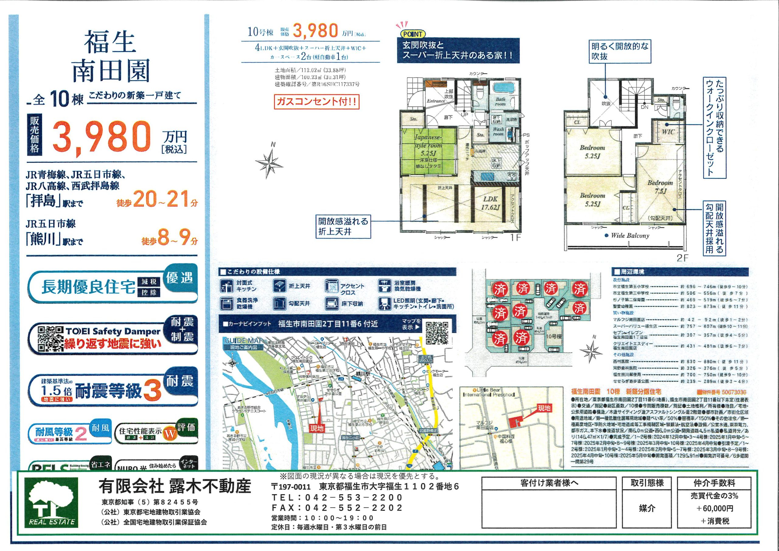 【新築戸建】　新価格　南田園南田園2丁目　10棟開発現場　最終10号棟販売中