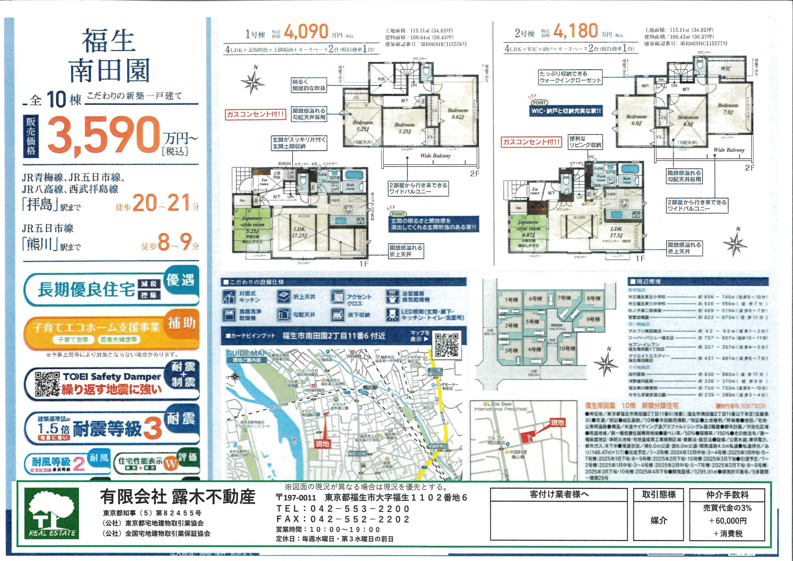 【新築戸建】　南田園2丁目　10棟開発現場　完成2024年12月～2025年3月予定