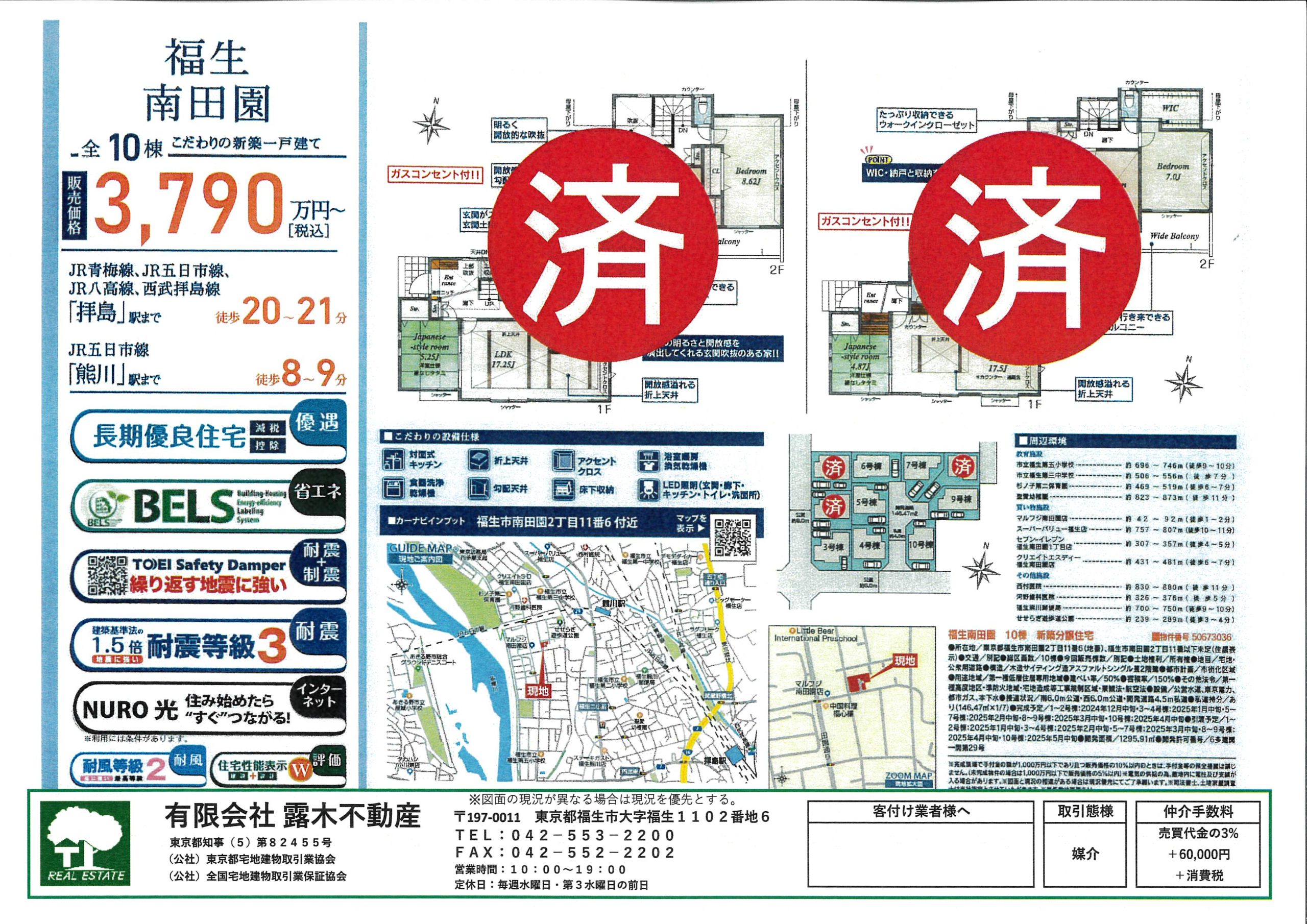 【新築戸建】　新価格　南田園南田園2丁目　10棟開発現場　９棟完成済　10号棟2025年4月下旬予定 ７棟販売中