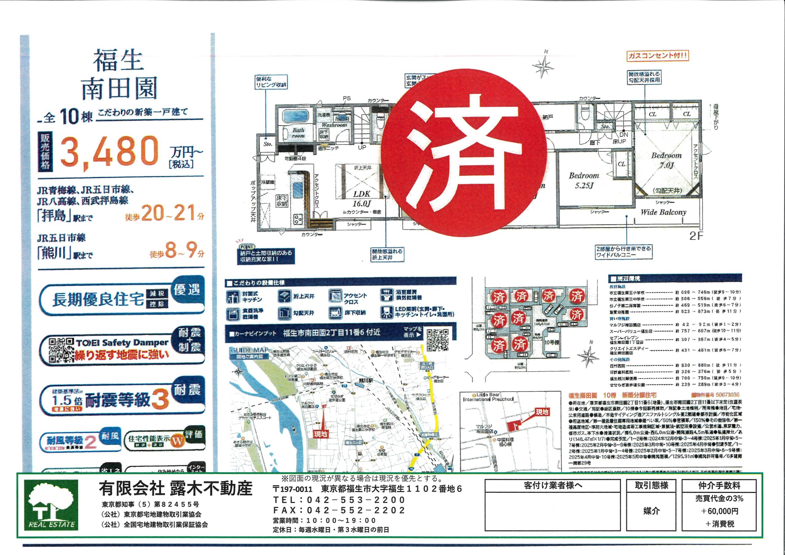 【新築戸建】　新価格　南田園南田園2丁目　10棟開発現場　最終10号棟販売中
