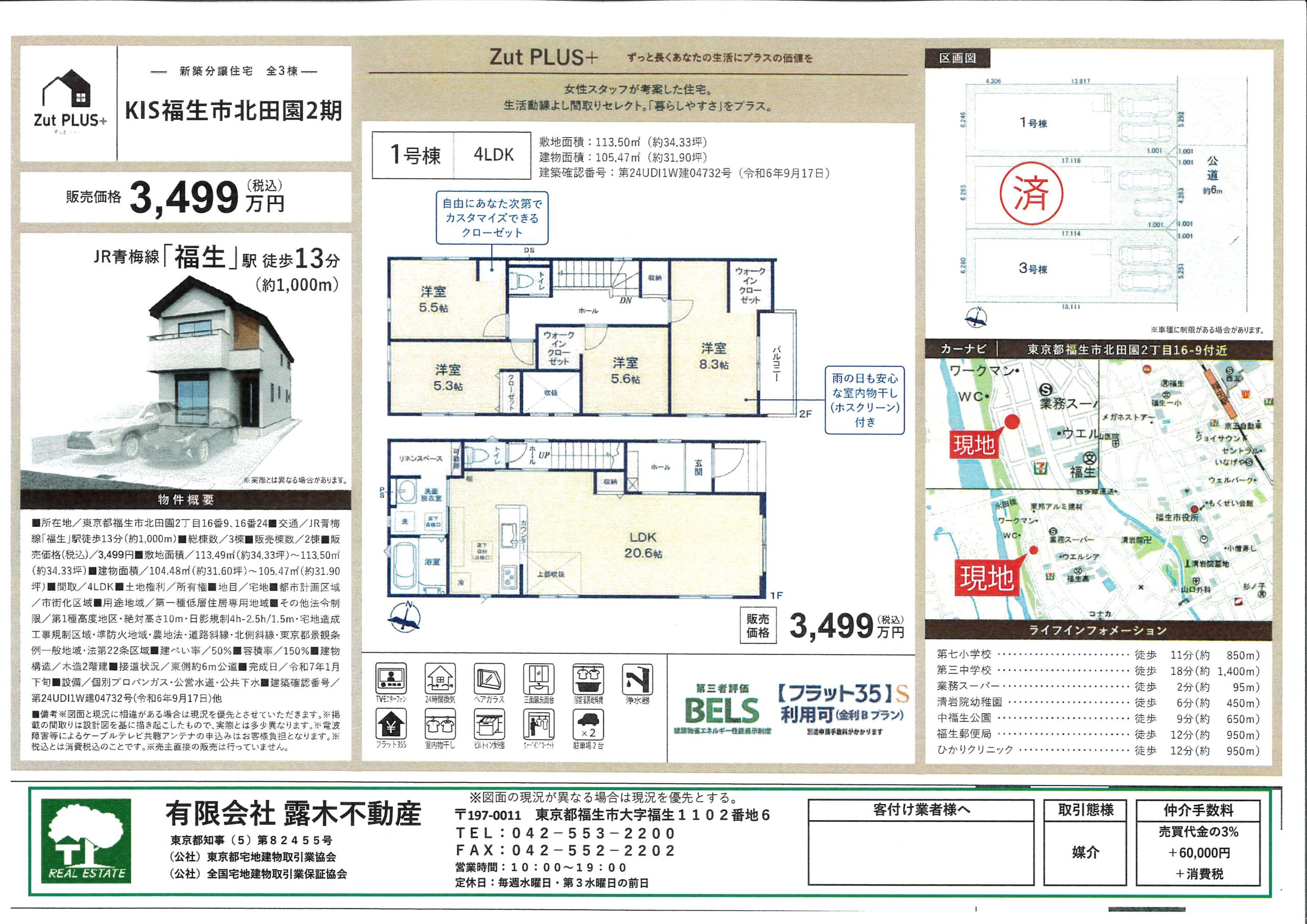 【新築戸建】新価格　福生市北田園全3棟2棟販売中　福生駅徒歩13分　土地34坪　建物31坪（４LDK）車2台可