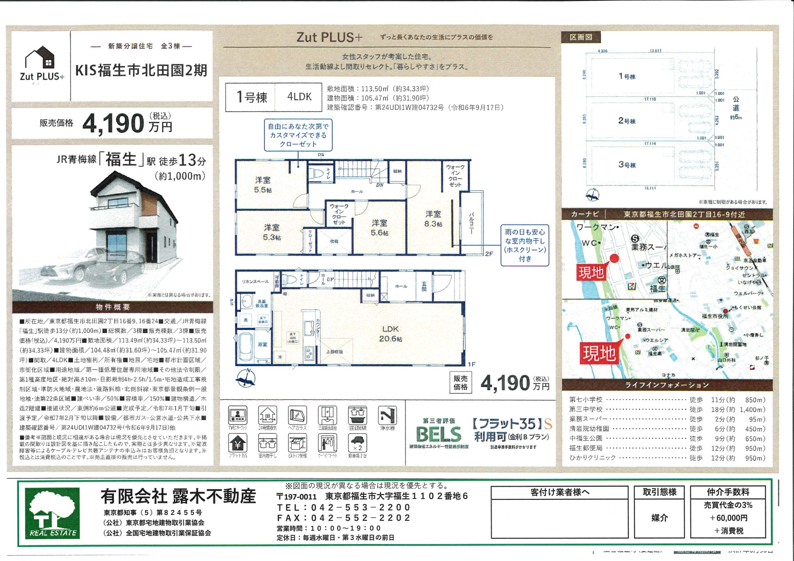 【新築戸建】福生市北田園全3棟　福生駅徒歩13分　土地34坪　建物31坪（４LDK）車2台可