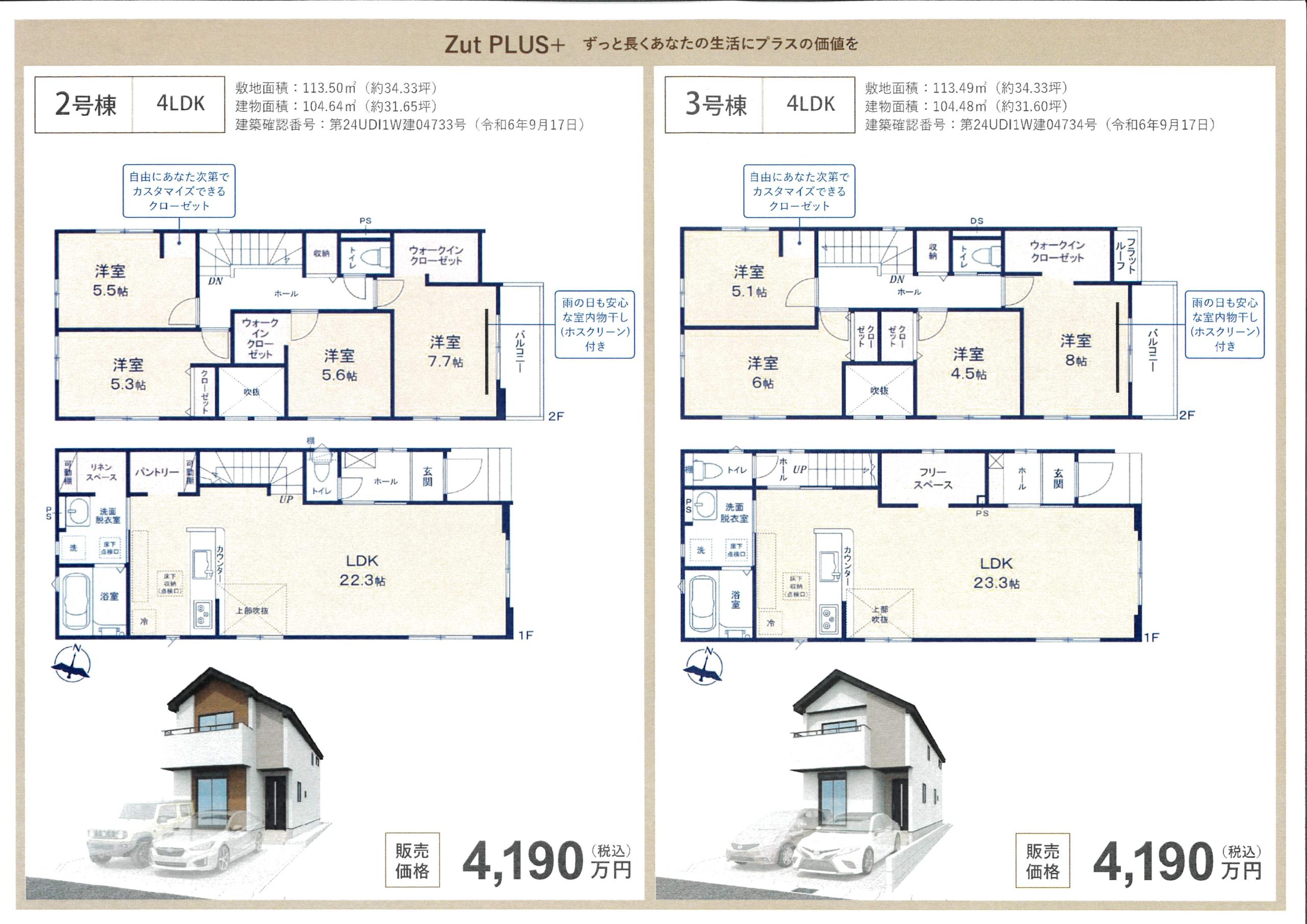 【新築戸建】福生市北田園全3棟　福生駅徒歩13分　土地34坪　建物31坪（４LDK）車2台可