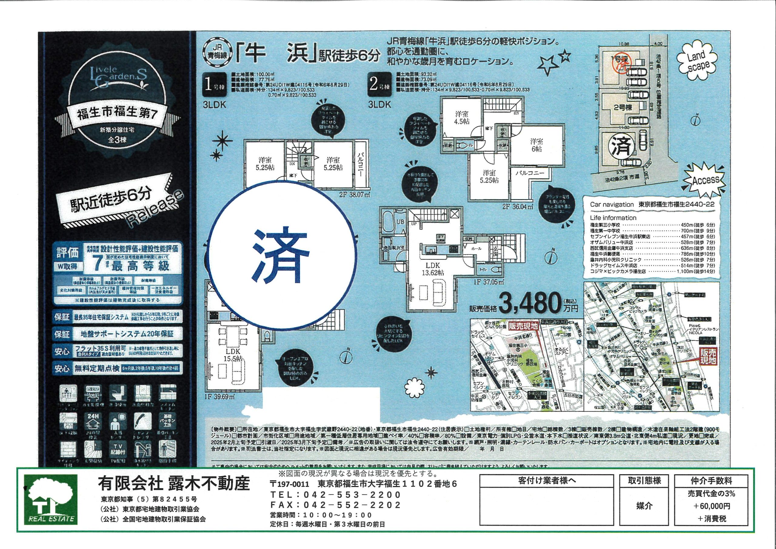 【新築戸建】新価格　牛浜駅徒歩6分3棟現場 カースペース2台分有り　最終１棟販売中！