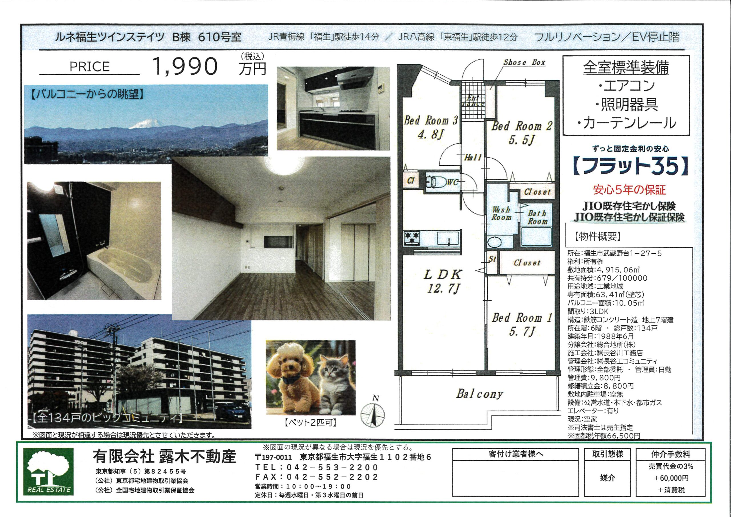 【マンション】新価格　ルネルネ福生ツインステイツB棟　３LDK　リノベーション済