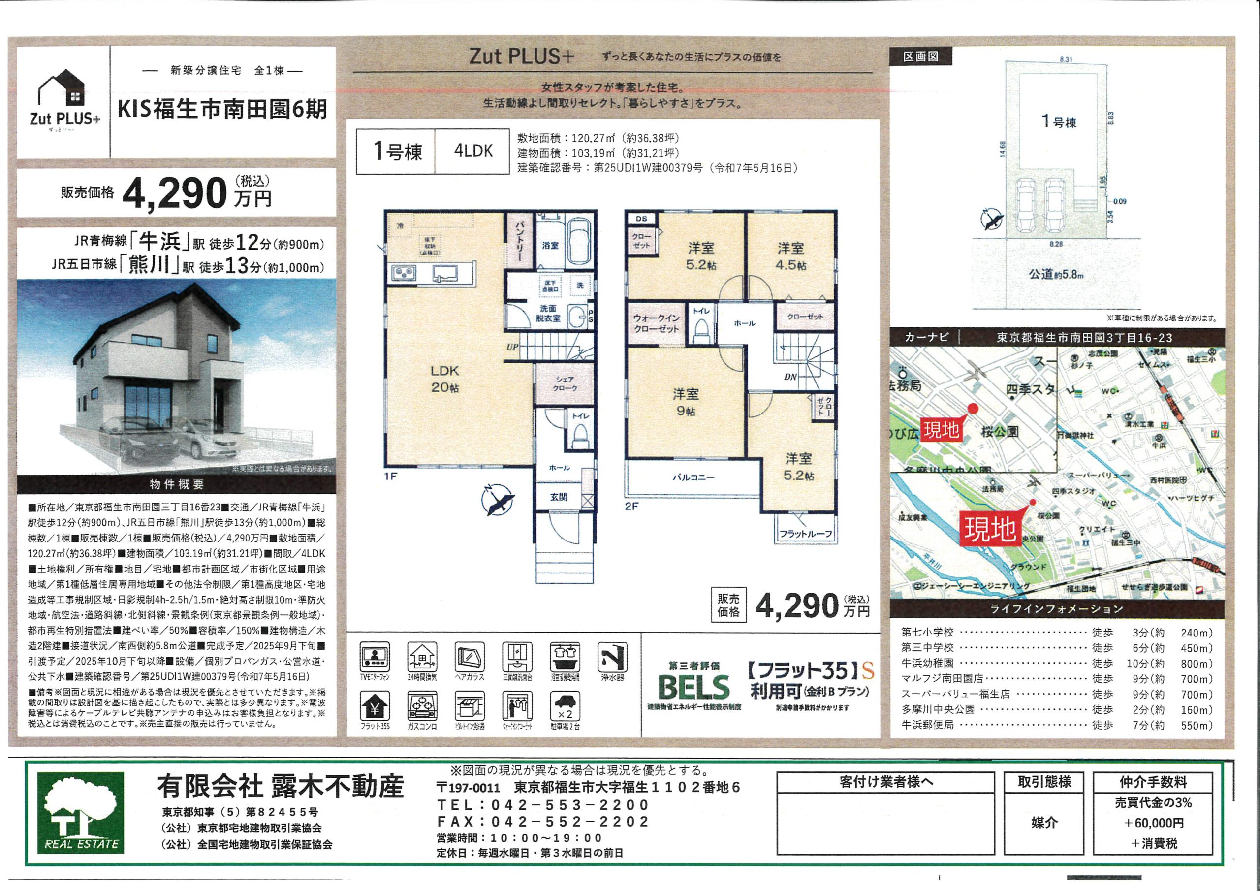 【新築戸建】　南田園６期　敷地１２０㎡　４ＬＤＫ　車庫スペース２台分あり