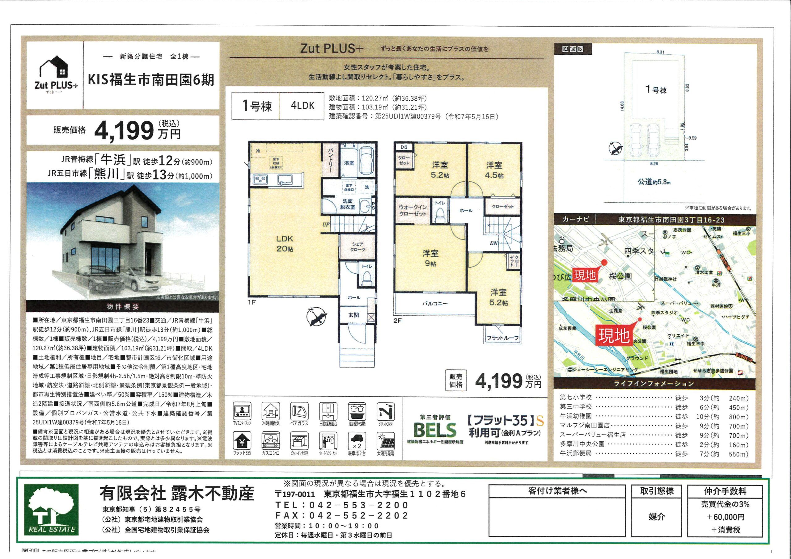 【新築戸建】　新価格　南田園６期　敷地１２０㎡　４ＬＤＫ　車庫スペース２台分あり