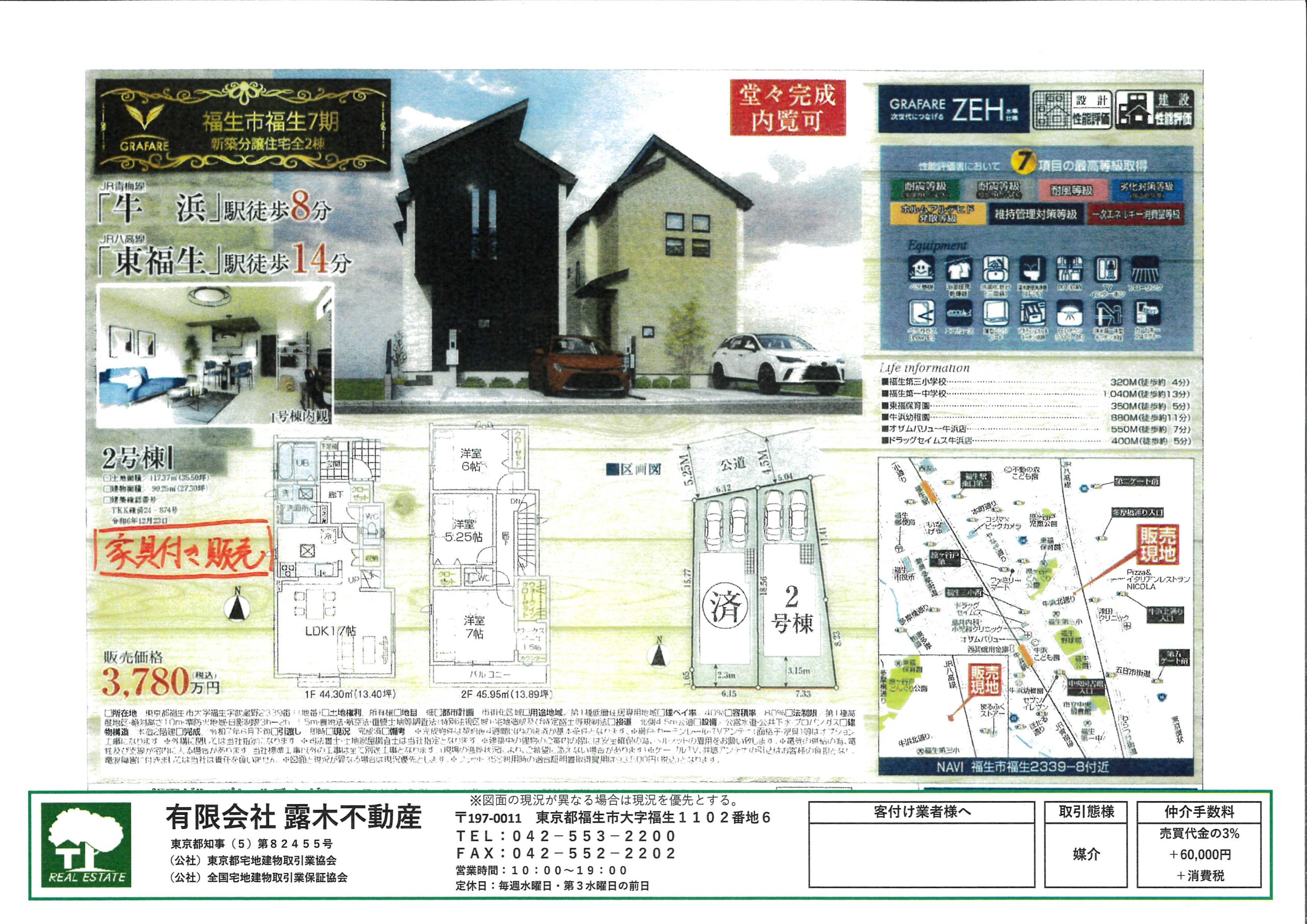 【新築戸建】福生市福生7期　2棟現場　カースペース2台可　完成しました！