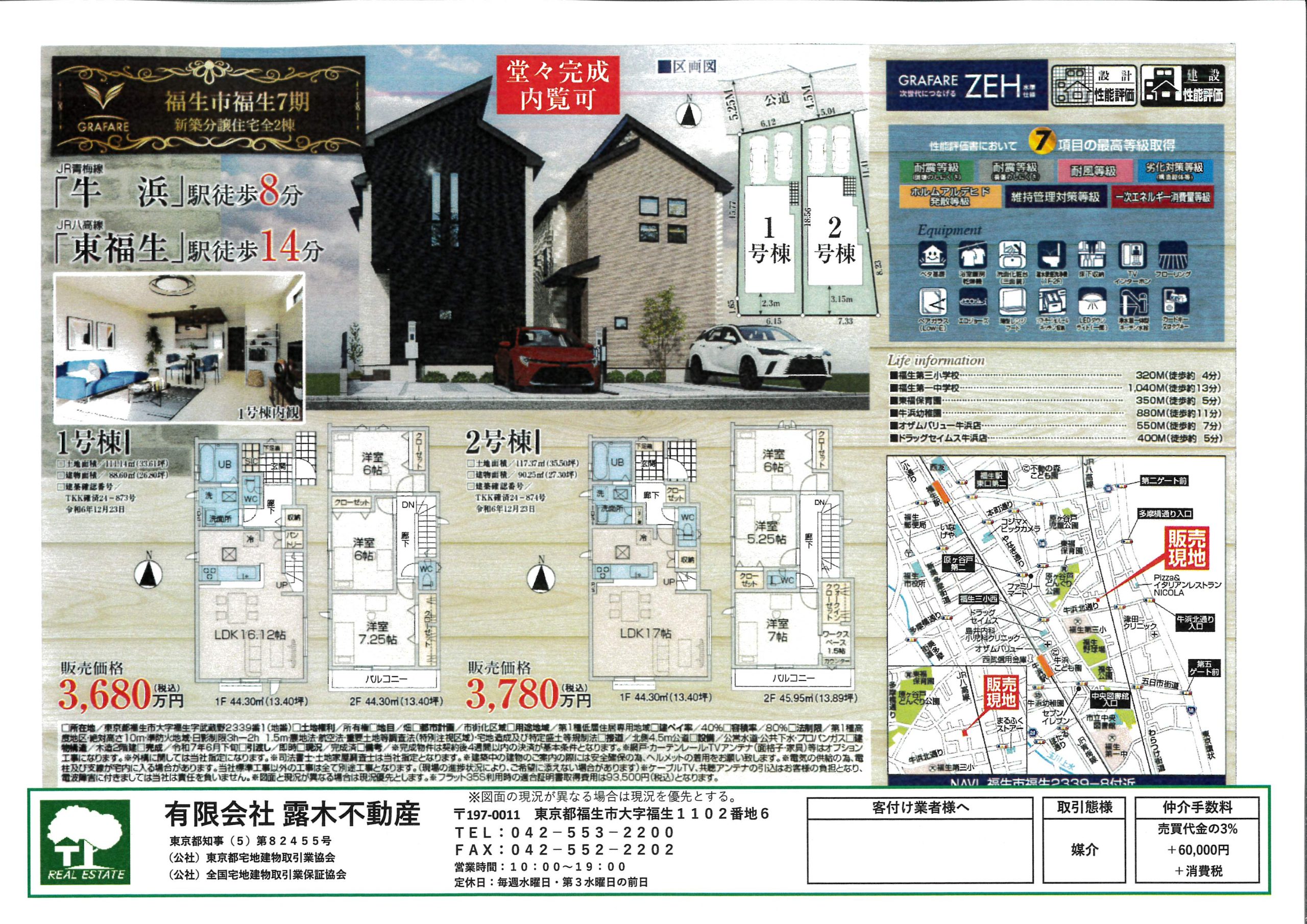 【新築戸建】福生市福生7期　2棟現場　カースペース2台可　完成しました！