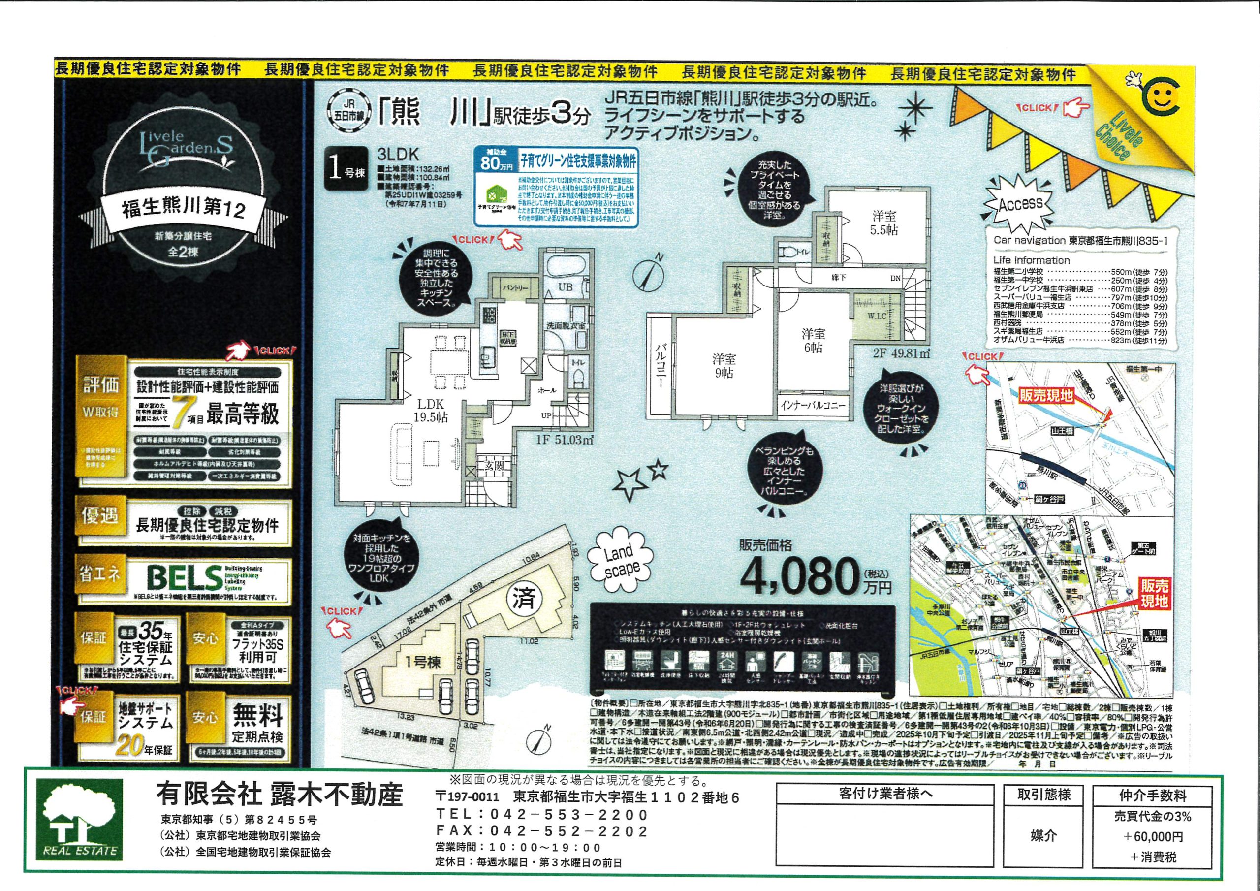 【新築戸建】福生市熊川2棟現場　1号棟　駅近物件　駐車スペース2台可