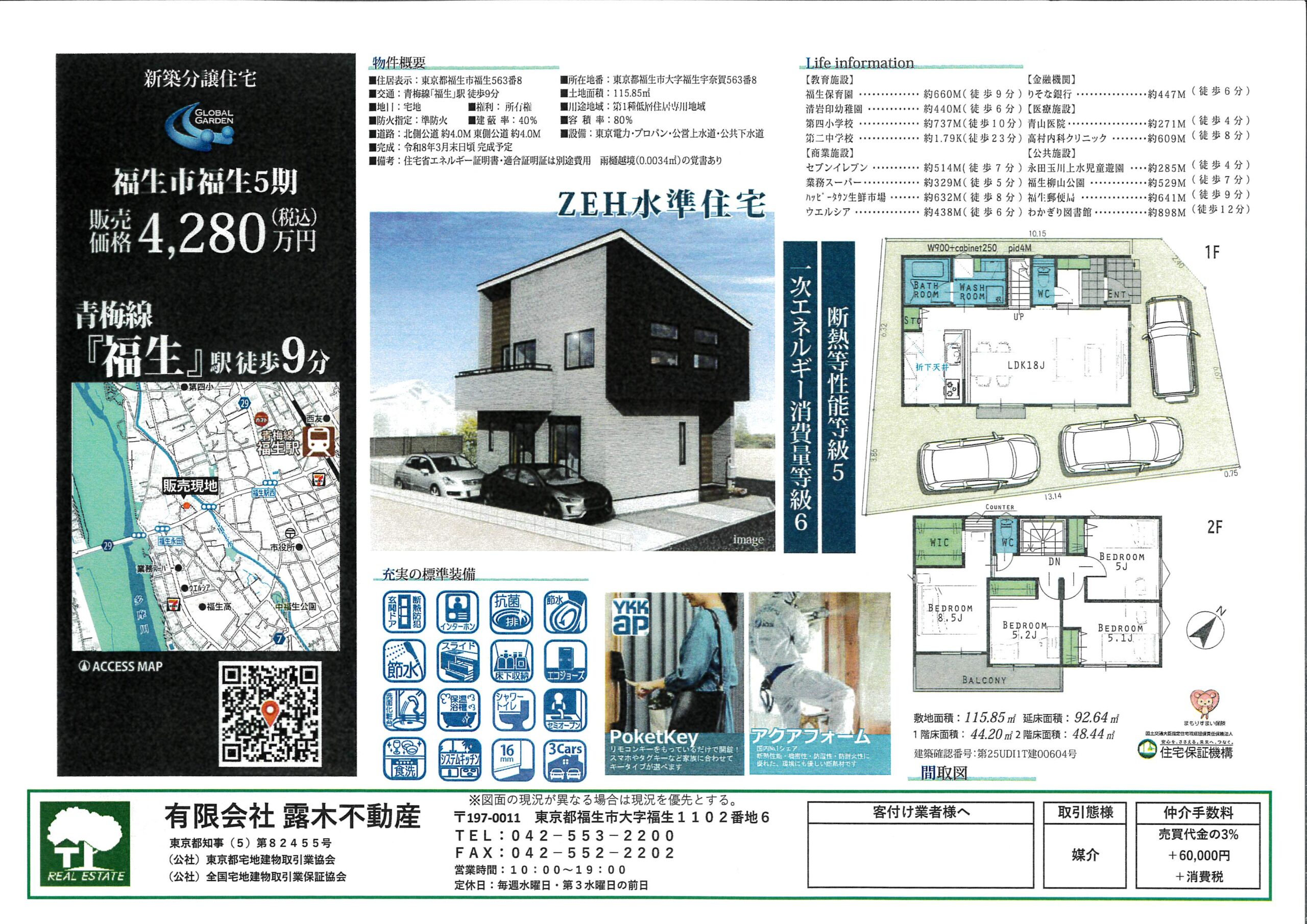 【福生新築】福生市福生5期　福生駅より徒歩9分　カースペース3台可