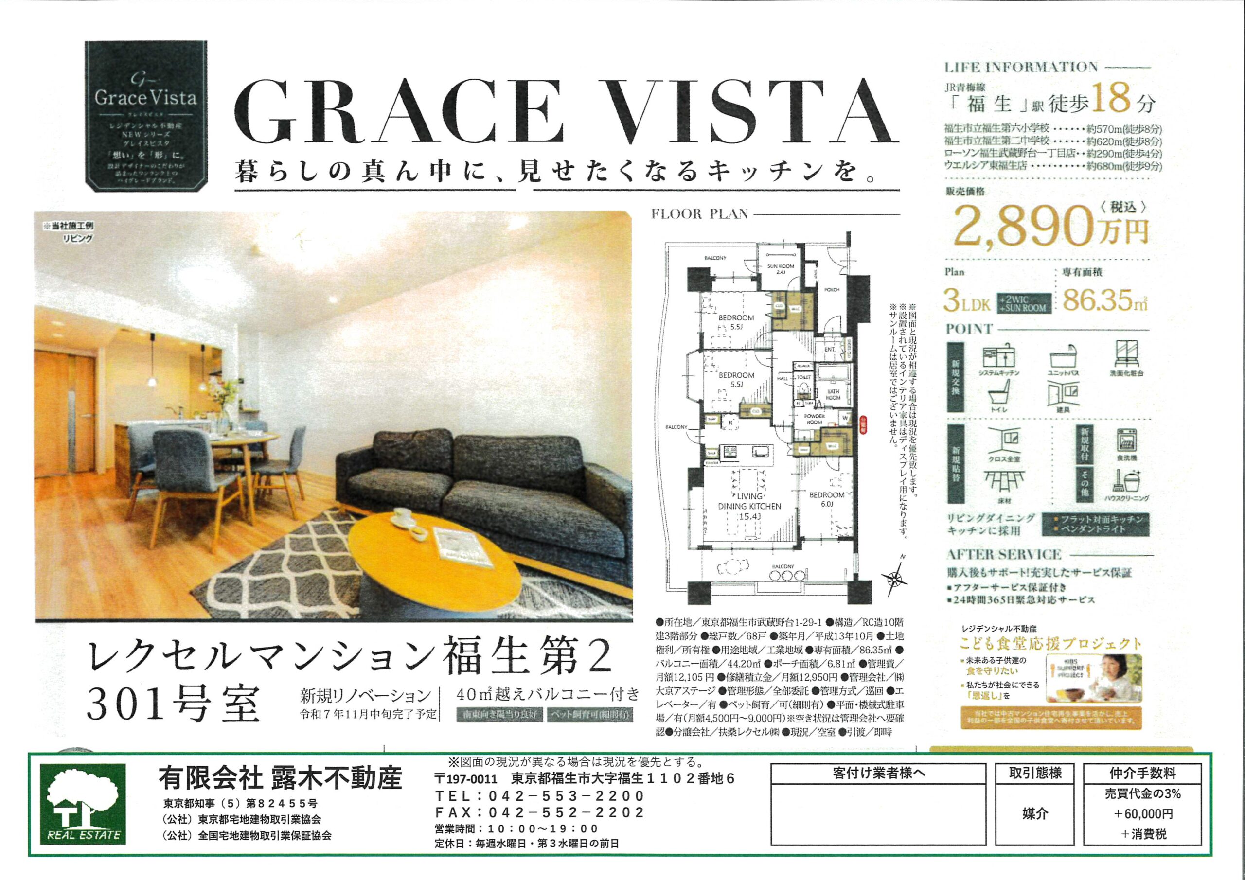 【マンション】レクセルマンション福生第2　リノベーション11月完成予定　バルコニー40㎡超え