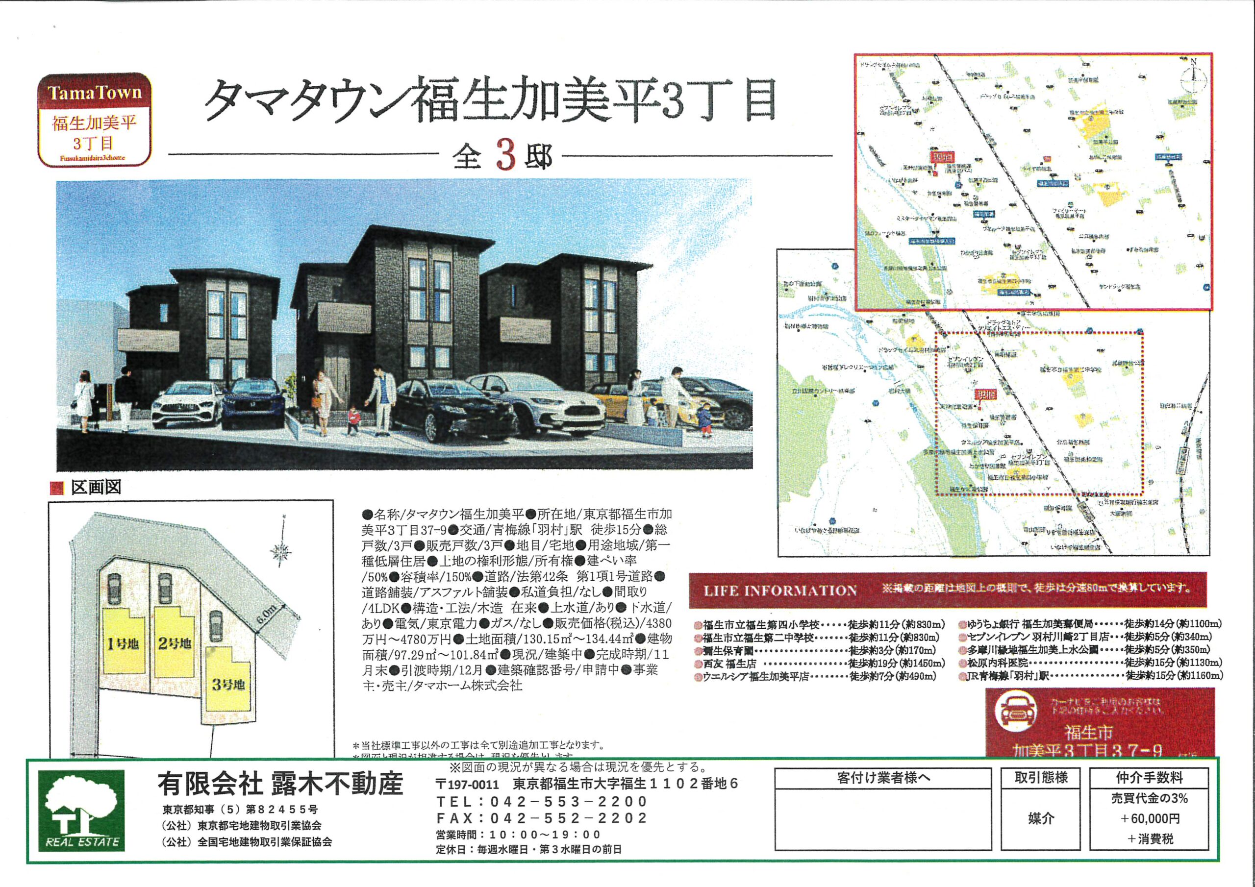 【新築戸建】福生市加美平3丁目　全棟カースペース2台