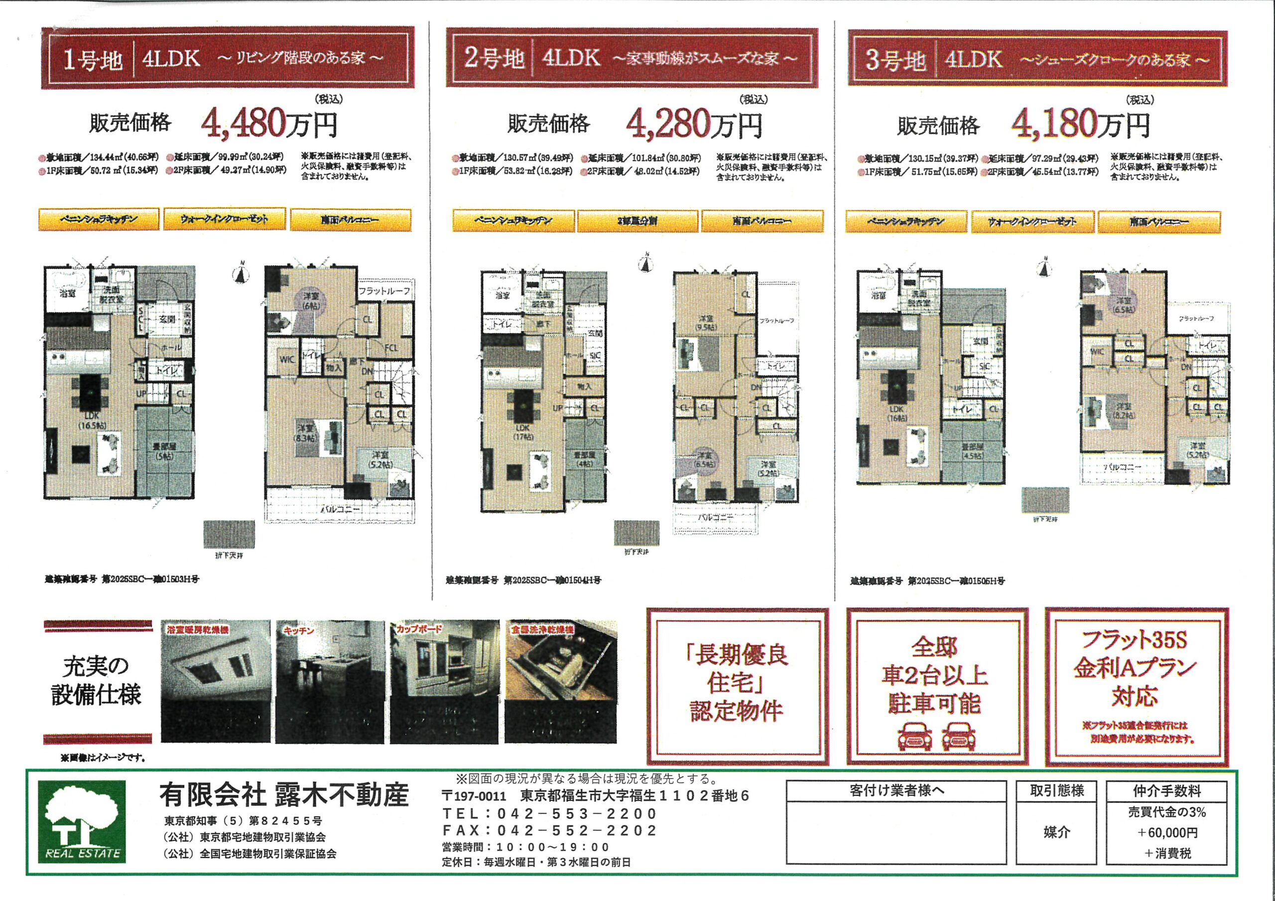 【新築戸建】福生市加美平3丁目　全棟カースペース2台