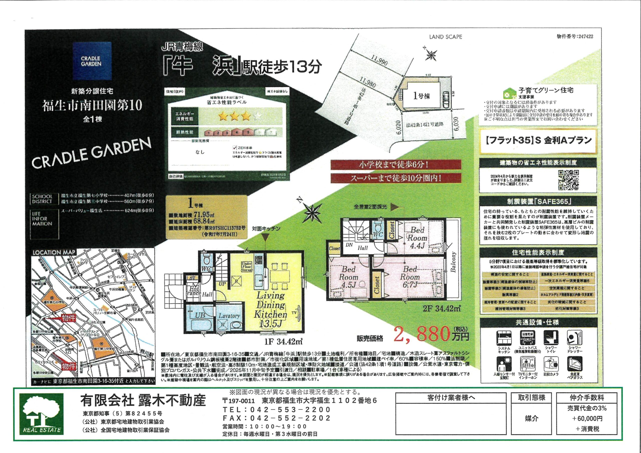 【新築戸建】福生市南田園3丁目　1階LDK13.5帖　カースペースあります！