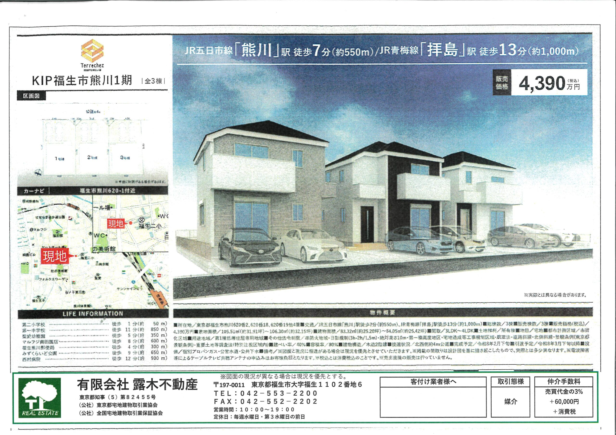 【新築戸建】福生市熊川1期全３棟　各棟カースーペース2台
