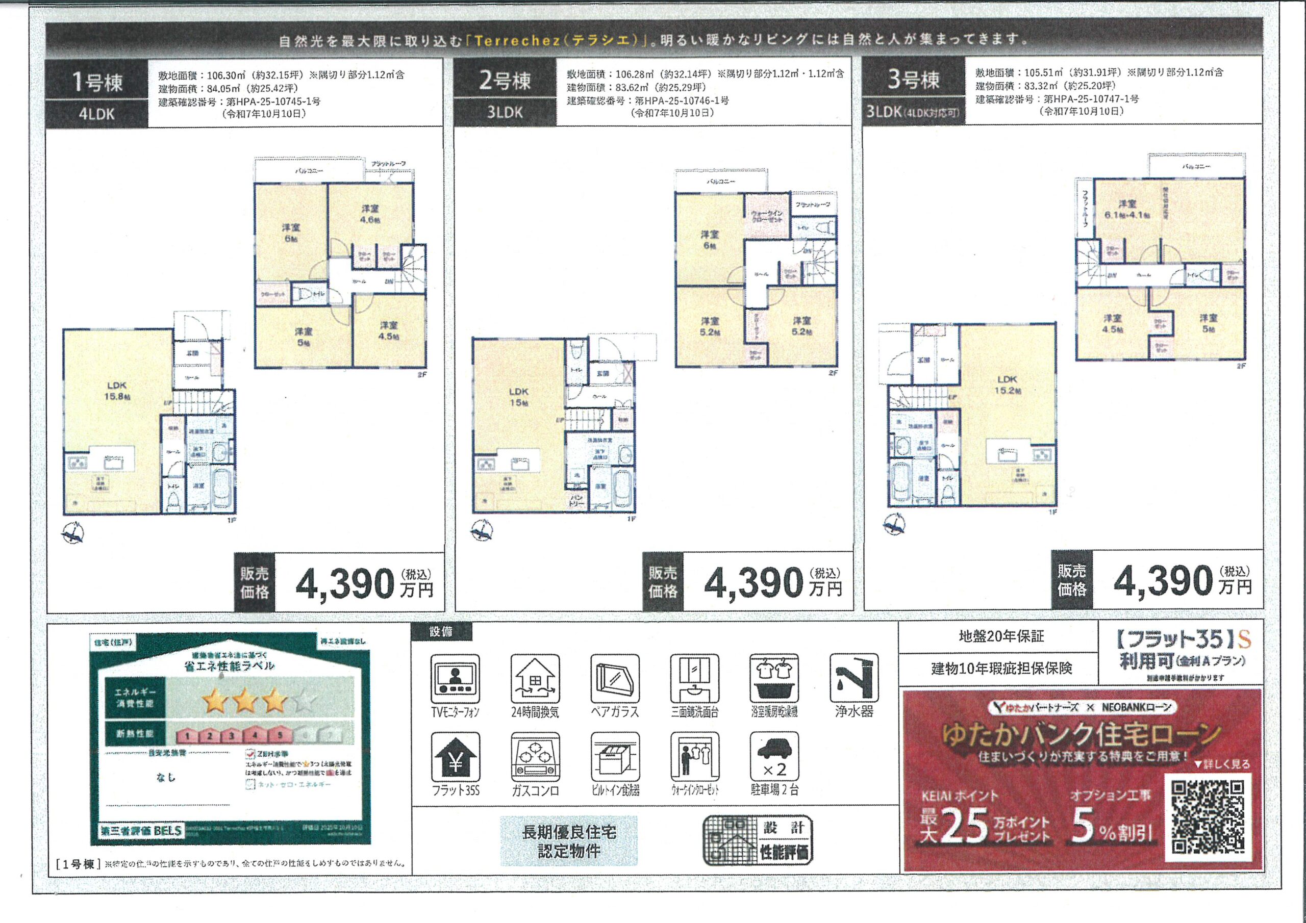 【新築戸建】福生市熊川1期全３棟　各棟カースーペース2台